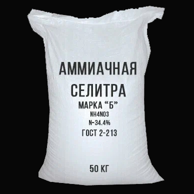 Удобрение "Селитра аммиачная", весом, азот 34%.(50 кг. мешок).