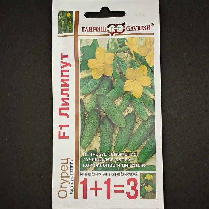 Огурец "Лилипут", F1, пикуль, срия "1+1", 20 шт. Гавриш. 