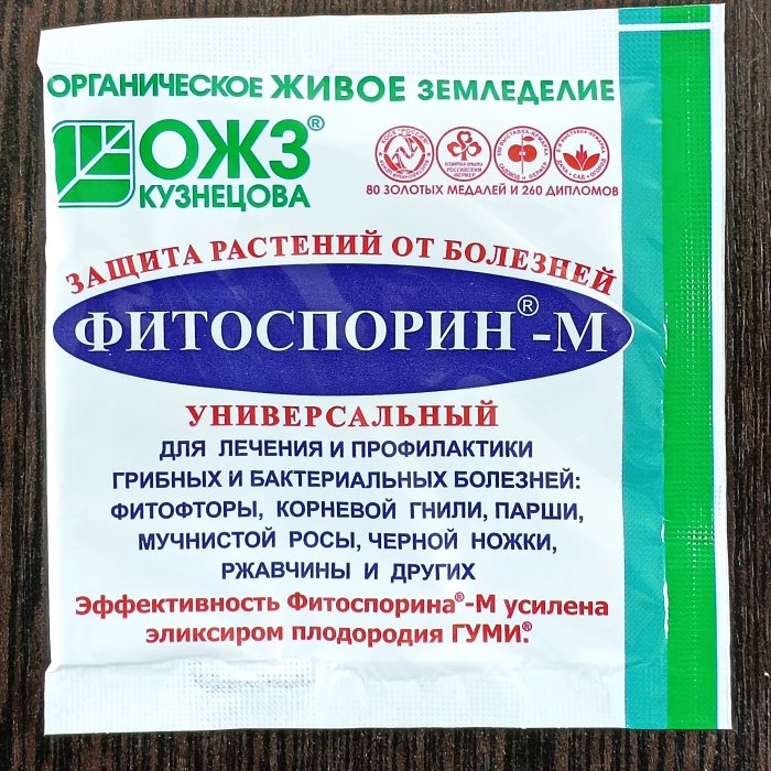 Фитоспорин-М, 10 гр., универсальный порошок, от болезней. ОЖЗ Кузнецова.