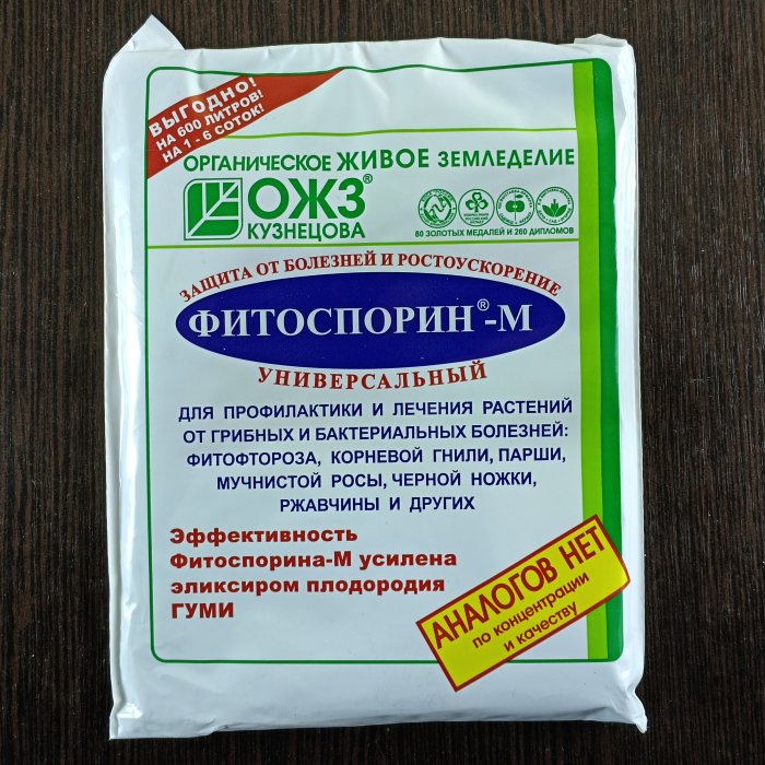 Фитоспорин-М, 200 гр., универсальный, паста, от болезней. ОЖЗ Кузнецова.