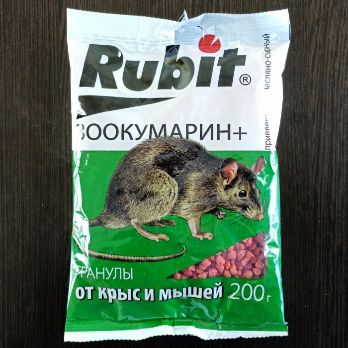 "Рубит Зоокумарин+", гранулы от крыс и мышей, масло-сыр, 200 гр. 