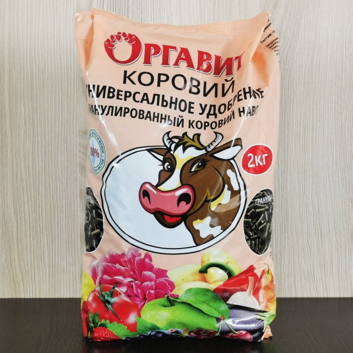 Удобрение "Оргавит", коровий, 2 кг.