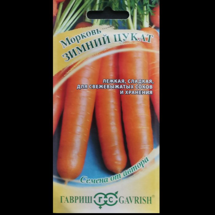 Морковь "Зимний цукат", серия "Семена от автора", 2 гр. Гавриш.