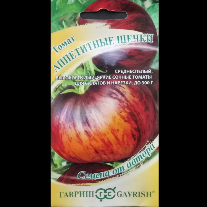 Томат "Аппетитные щечки", фиолетово-желтый биколор,  серия "Семена от автора", 0,05 гр. Гавриш.
