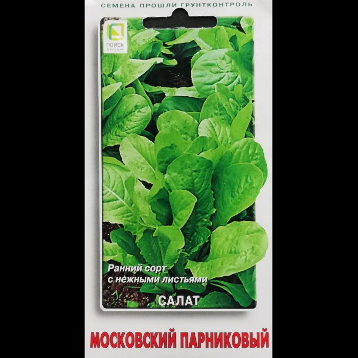 Салат "Московский парниковый", листовой, 1 гр. Поиск.