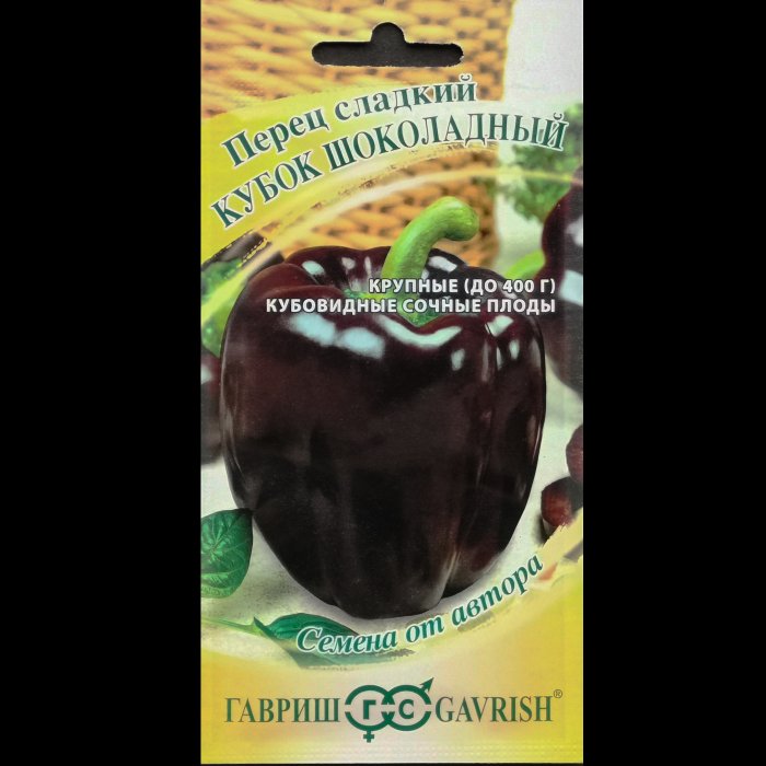 Перец "Кубок шоколадный", сладкий, 0,1 гр. Гавриш.