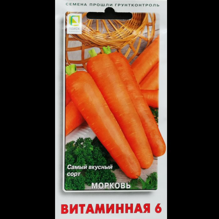 Морковь "Витаминная 6", серия "Авторские сорта и гибриды", 2 гр. Поиск.