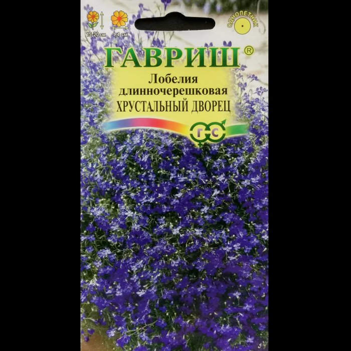 Лобелия "Хрустальный дворец", 0,01 гр. Гавриш.