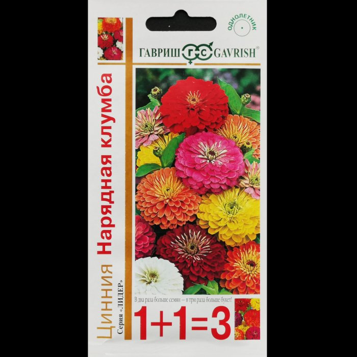 Цинния "Нарядная клумба", крупная, смесь, серия "1+1", 0,5 гр. Гавриш.