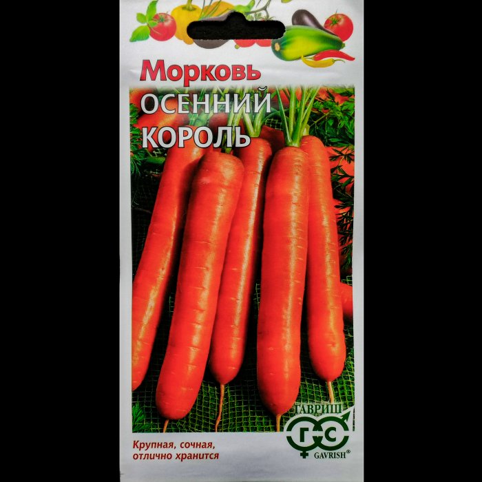 Морковь "Осенний король", 2 гр. Гавриш.