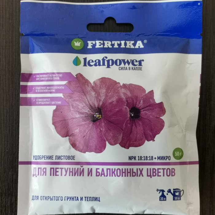 Удобрение "Фертика Leaf Power", для петуний, 50 гр. Fertika.