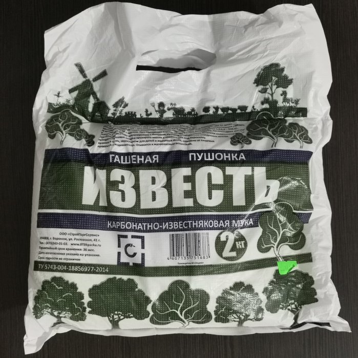 Известь-пушонка, гашеная, 2 кг. Воронеж.