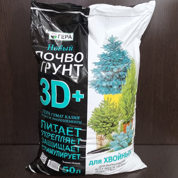 Биопочвогрунт 3D+ "Для хвойных деревьев и кустарников", 50 л. Арт.0629. Гера.