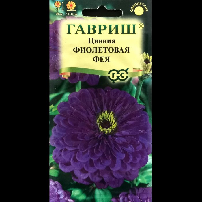 Цинния "Фиолетовая фея", 0,3 гр. Гавриш.
