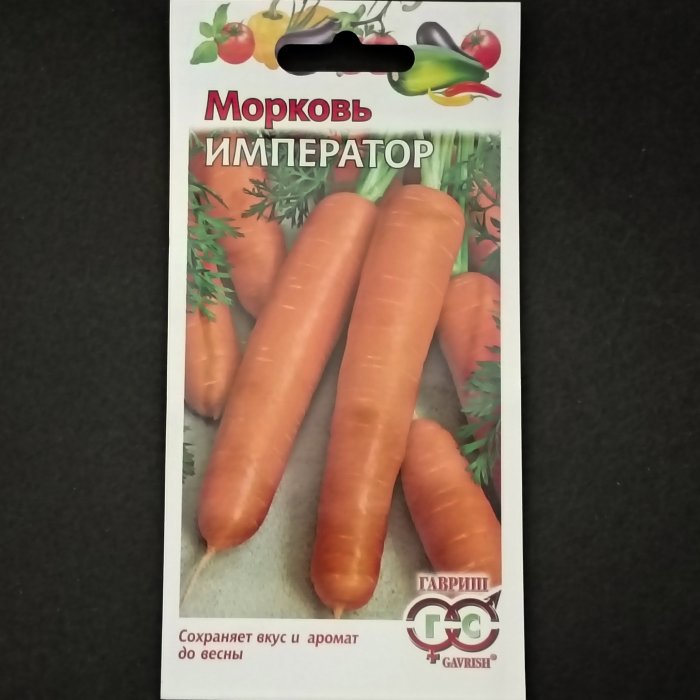Морковь "Император", 1 гр. Гавриш.