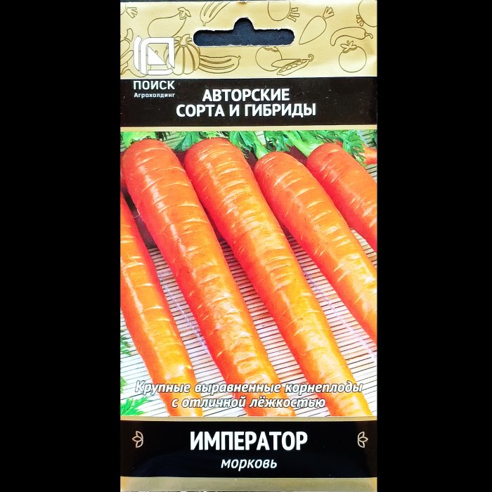 Морковь "Император", серия "Авторские сорта и гибриды", 2 гр. Поиск.