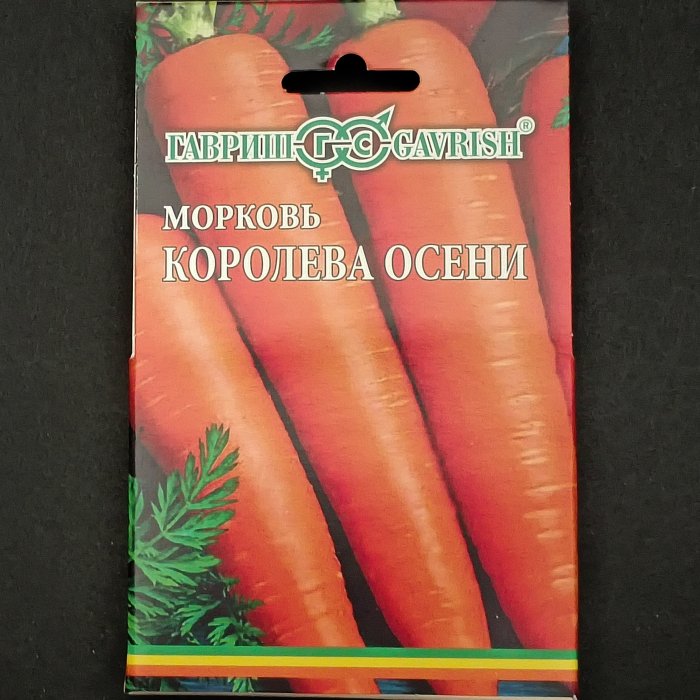 Морковь "Королева осени", лента, 8 м. 260 шт. Гавриш.