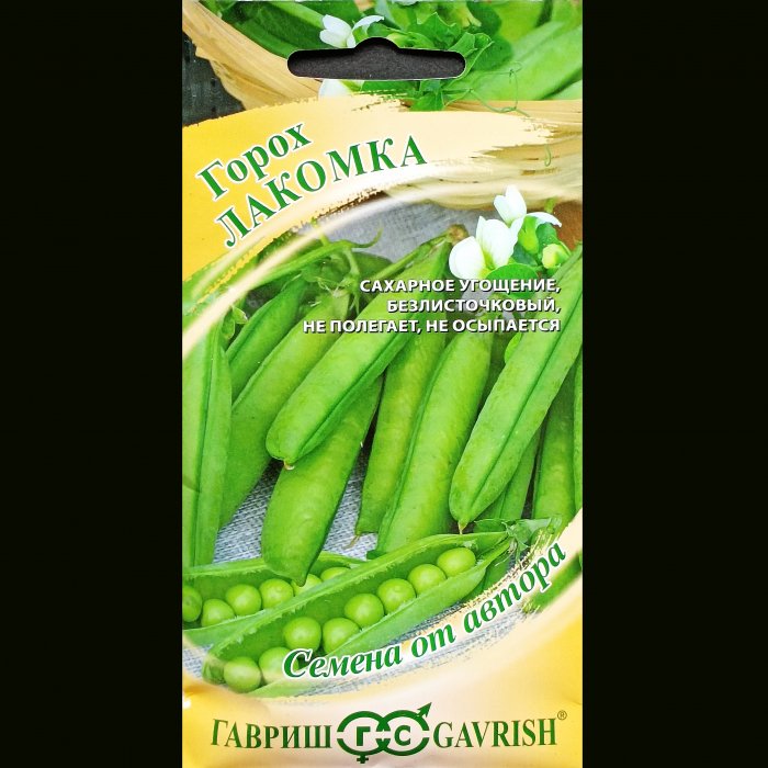 Горох "Лакомка", сахарный, серия "Семена от авторас", Н23, 10 гр. Гавриш.