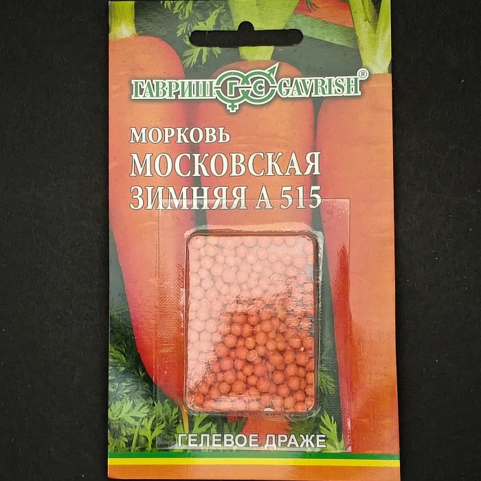 Морковь "Московская зимняя А 515", драже 300 шт. Гавриш.