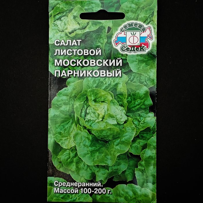 Салат "Московский парниковый", листовой, Евро, 0,5 гр. Седек.