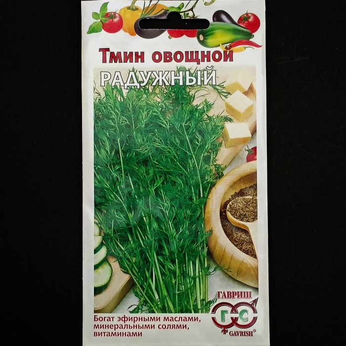 Тмин "Радужный", овощной, 0,5 гр. Гавриш.