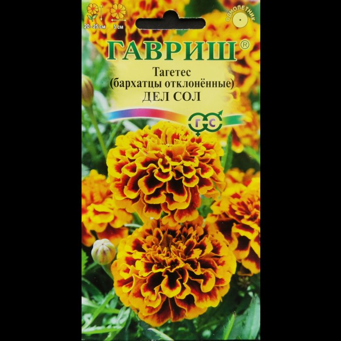 Бархатцы (тагетес) "Дел сол", отклоненные, 0,3 гр. Гавриш.