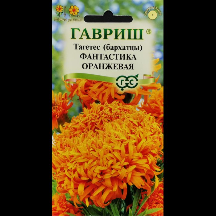 Бархатцы (тагетес) "Фантастика", прямостоячие, оранжевая, 0,1 гр. Гавриш.