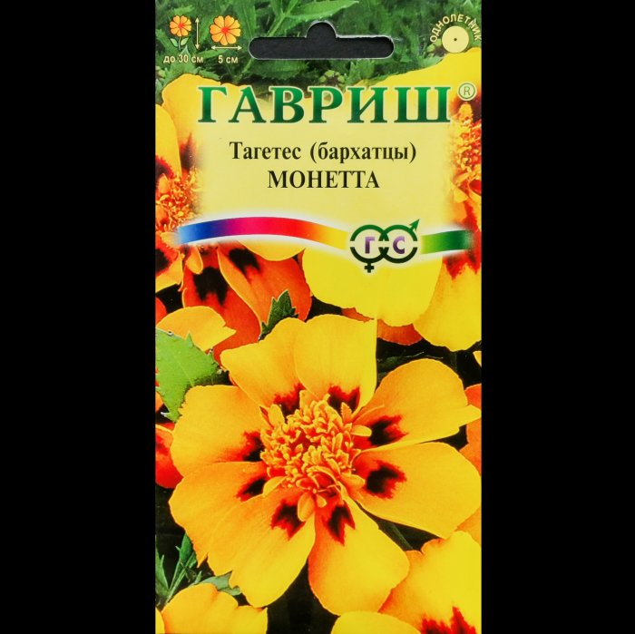 Бархатцы (тагетес) "Монетта", отклоненные, 0,3 гр. Гавриш.