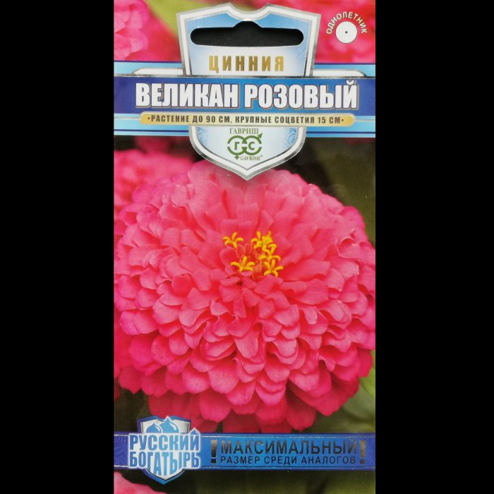 Цинния "Великан розовый", серия "Русский богатырь", Н18, 0,3 гр. Гавриш.