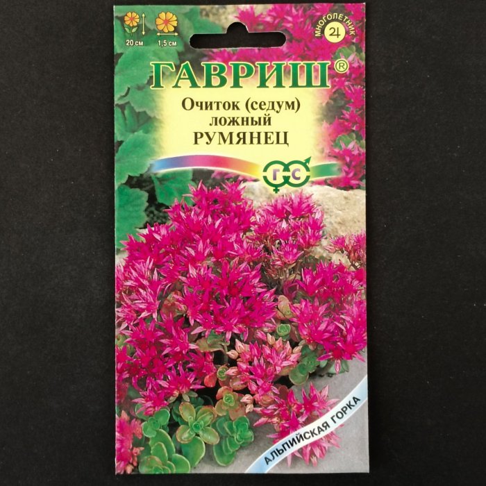 Очиток (седум) "Румянец ложный", серия "Альпийская горка", 0,01 гр. Гавриш